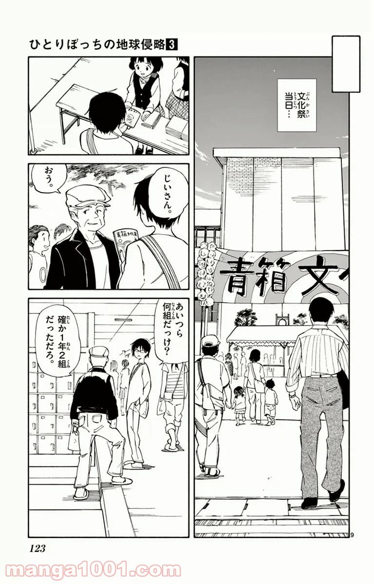 ページ 9 — 第13話