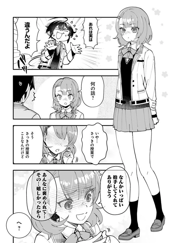 ページ 16 — 第6.1話
