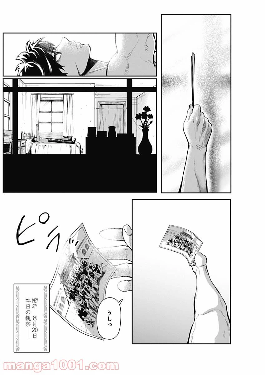 ページ 7 — 第3話