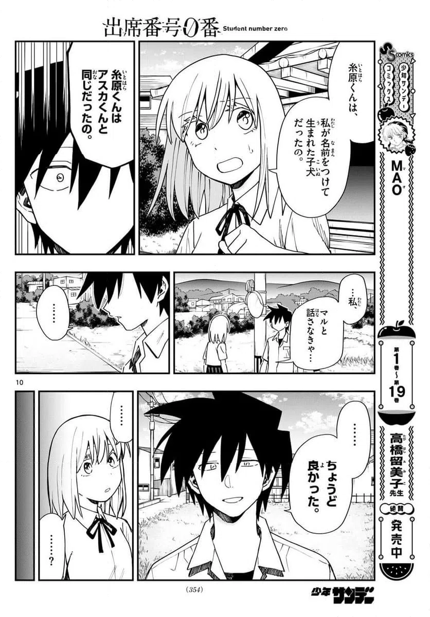 ページ 10 — 第23話