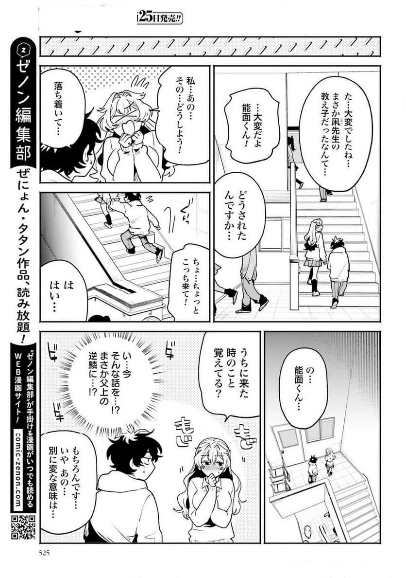 ページ 15 — 第53話