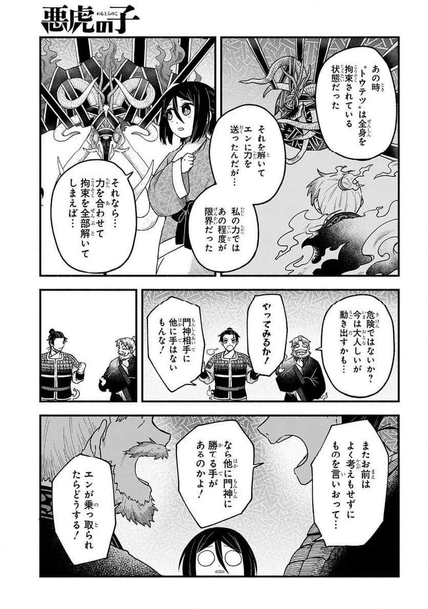 ページ 11 — 第9話