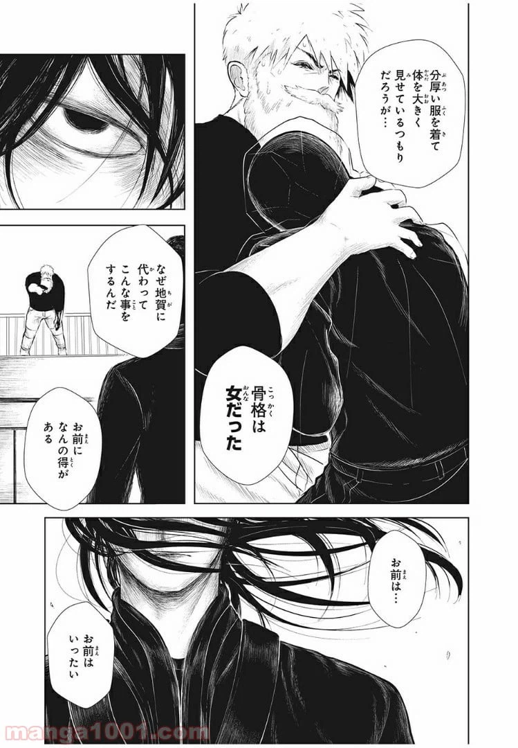 ページ 11 — 第16話