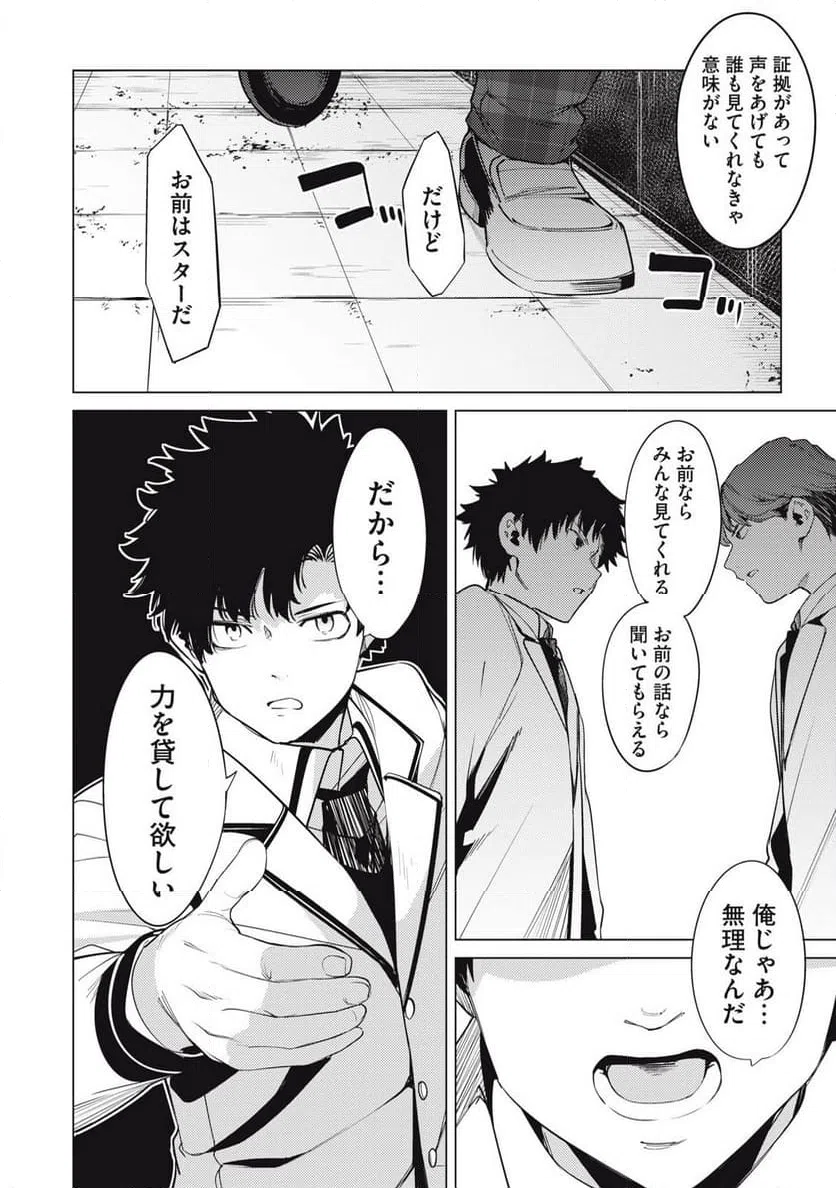 ページ 6 — 第34話
