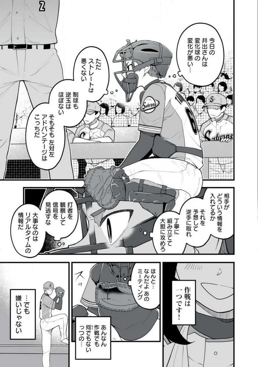 ページ 17 — 第6話