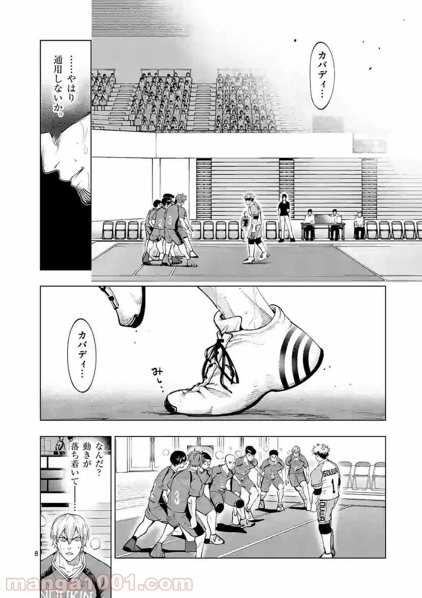 ページ 8 — 第157話
