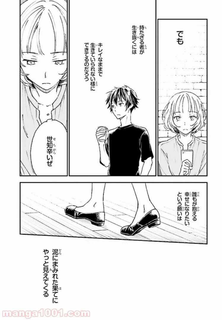 ページ 9 — 第4話