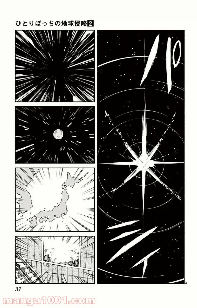 ページ 3 — 第6話