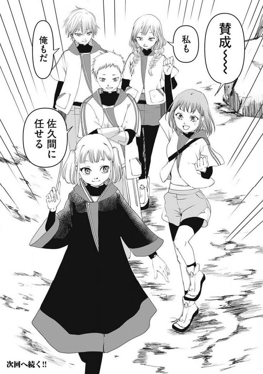 ページ 19 — 第6話