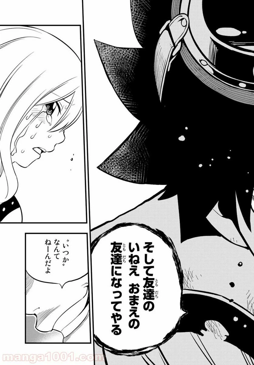 ページ 18 — 第83話