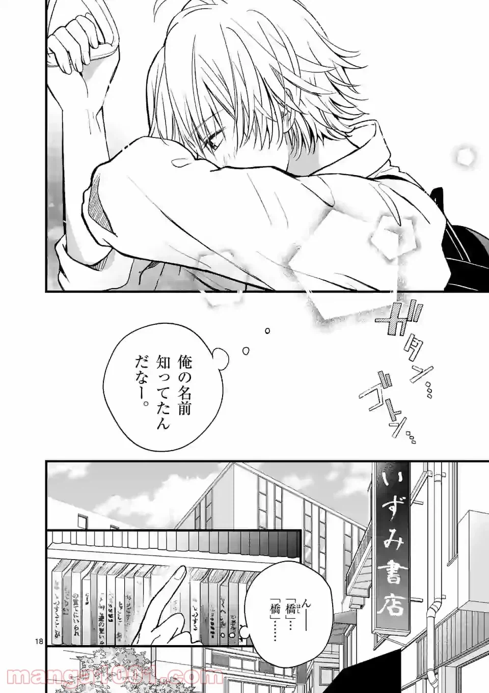 ページ 18 — 第23話