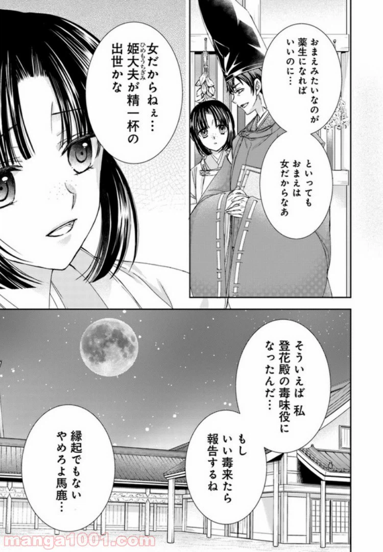 ページ 10 — 第3.2話