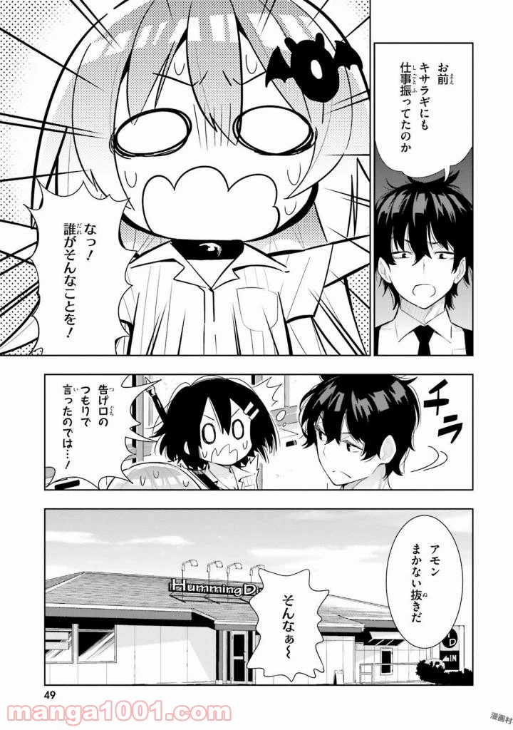 ページ 30 — 第33話
