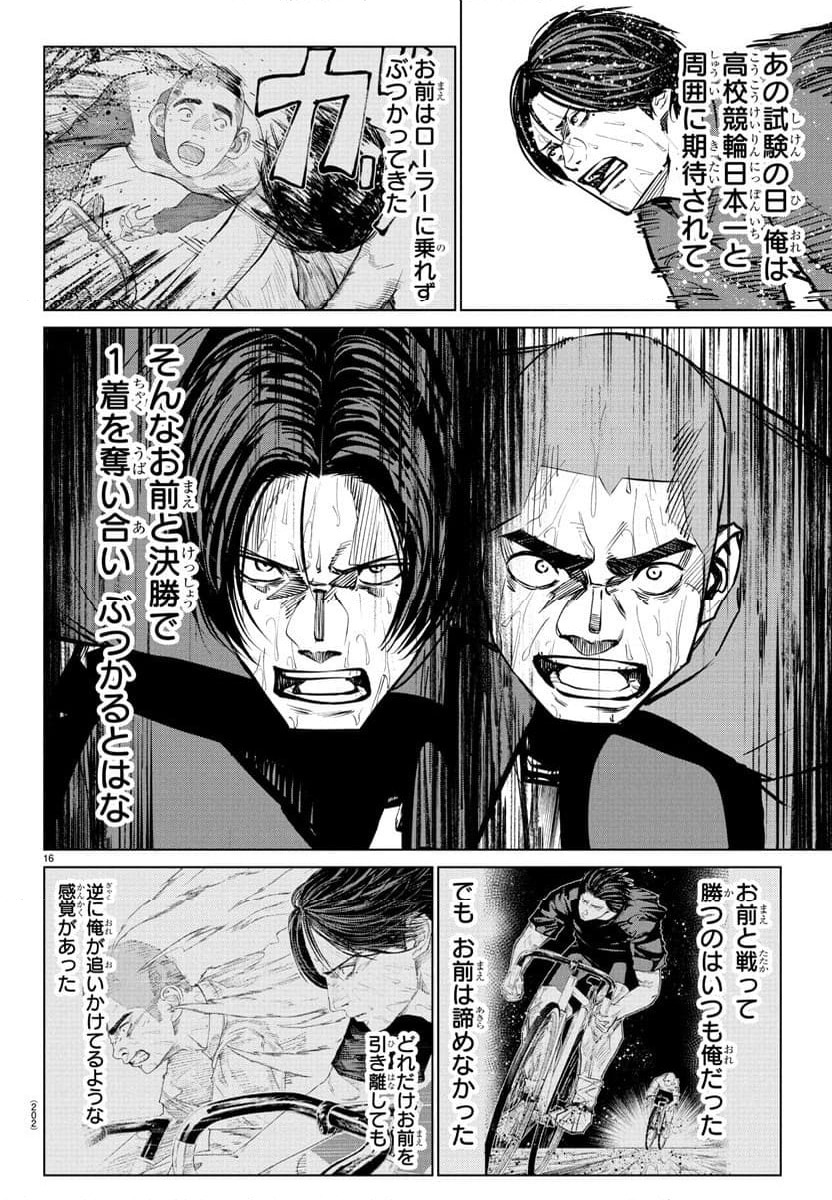 ページ 16 — 第47話