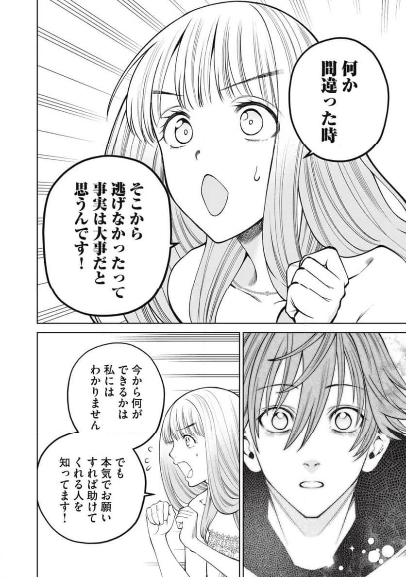 ページ 18 — 第58話