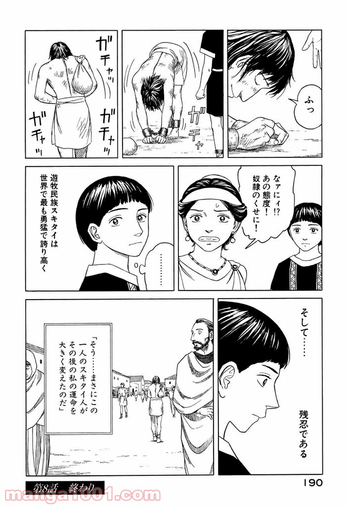 ページ 24 — 第8話