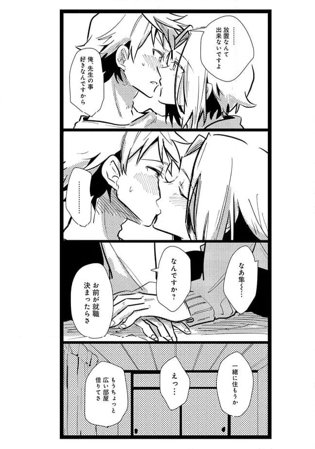 ページ 6 — 第28話