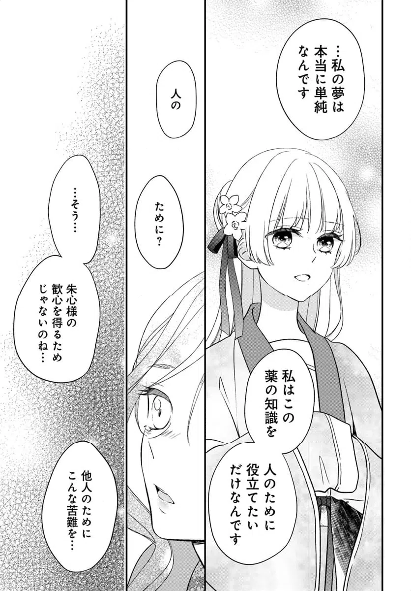 ページ 4 — 第20.2話