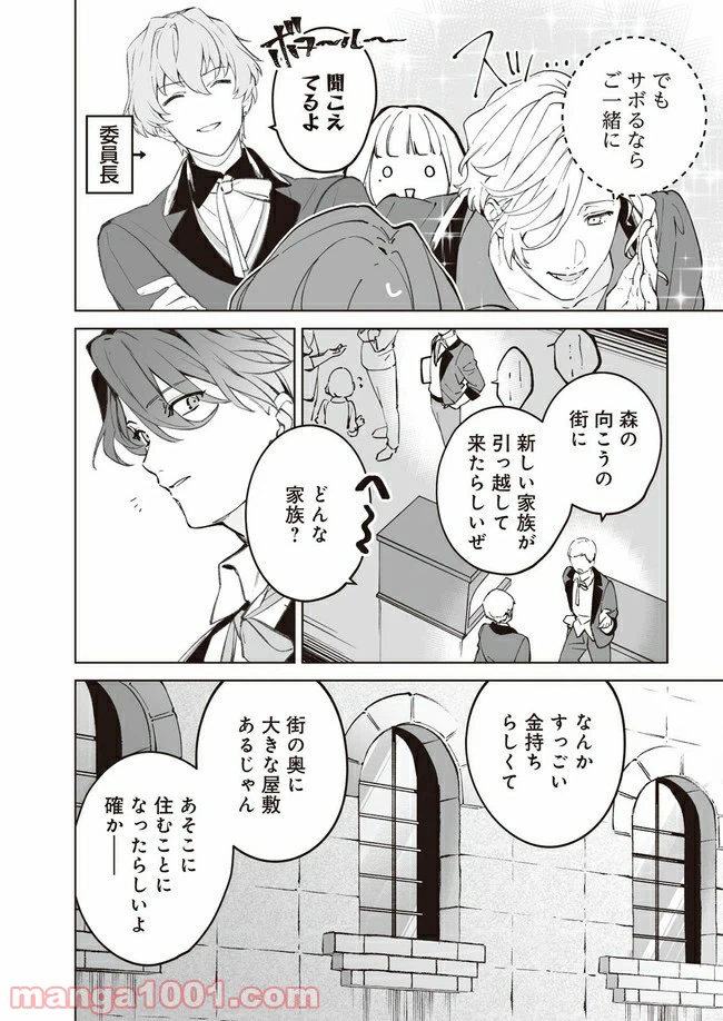 ページ 18 — 第2話