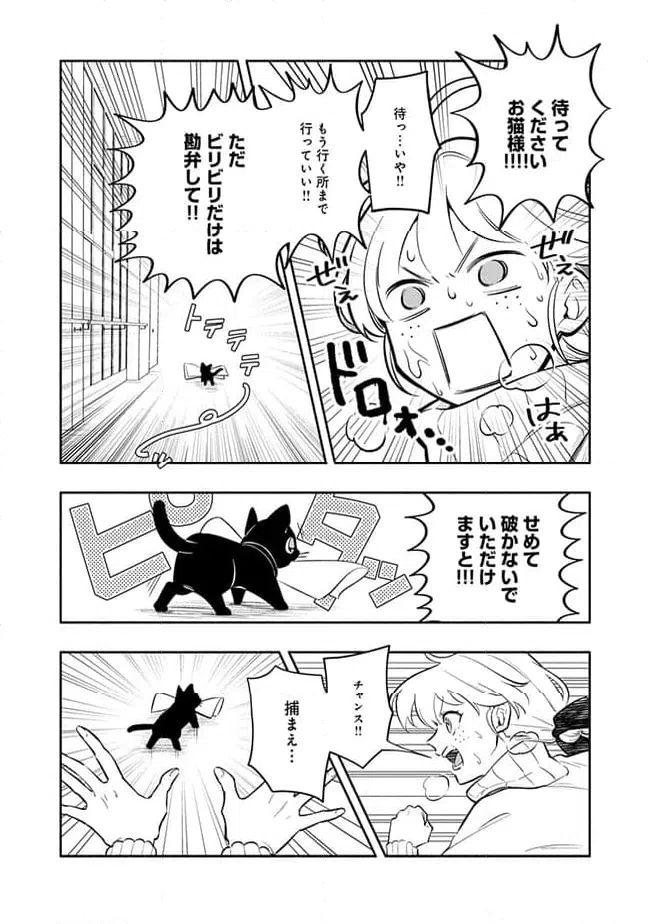 ページ 3 — 第1.4話