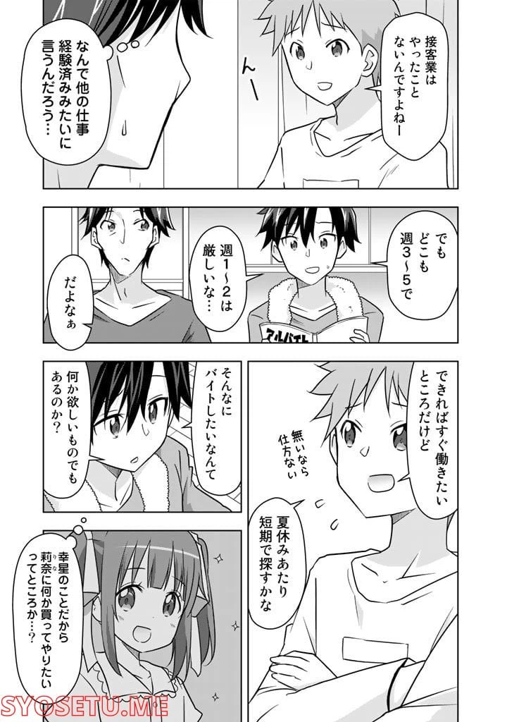 ページ 7 — 第16話