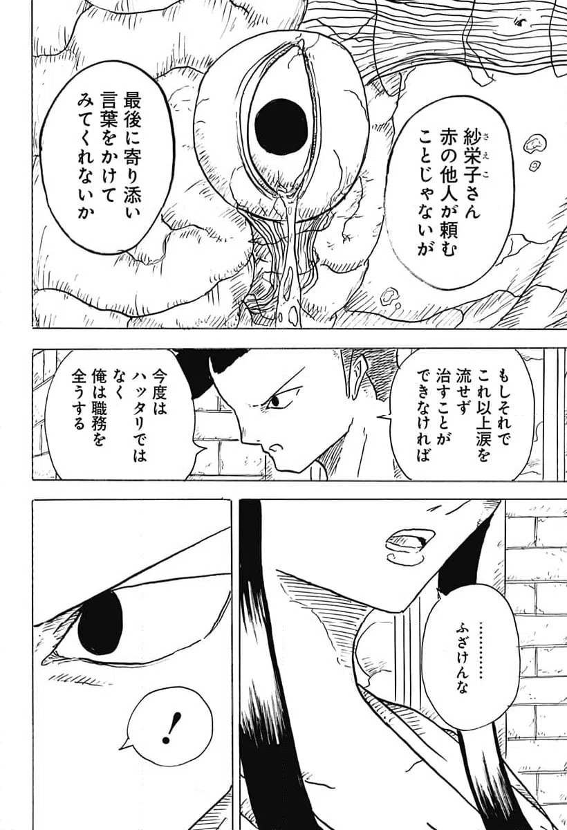 ページ 20 — 第12話