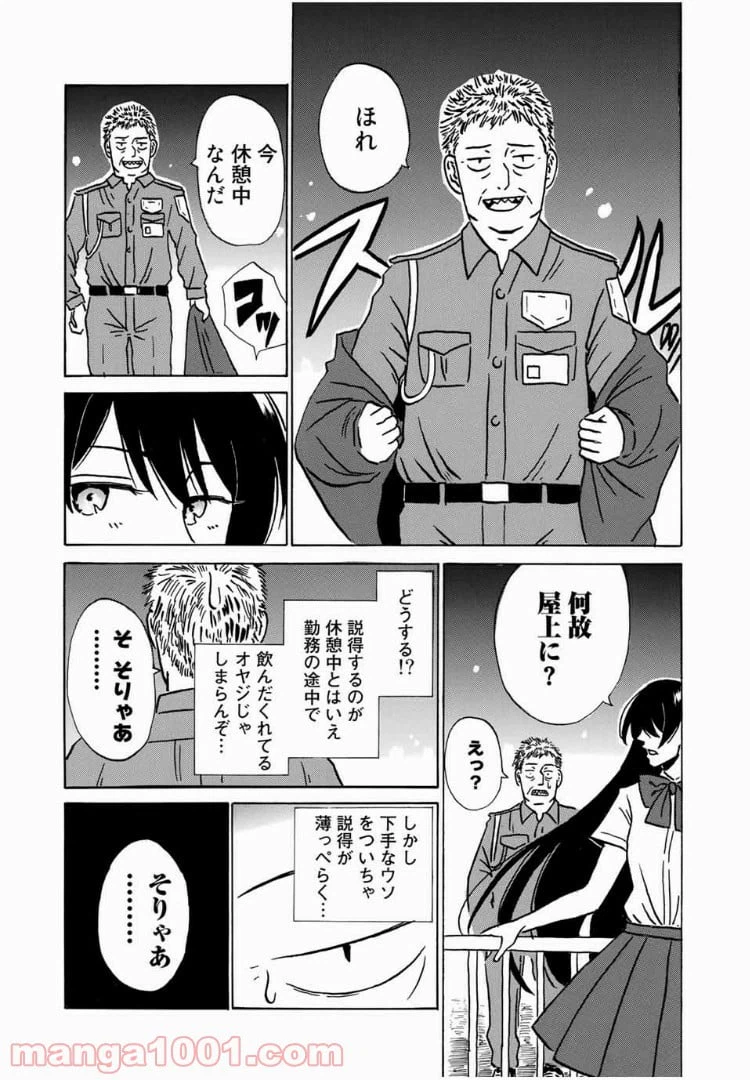 ページ 6 — 第7話