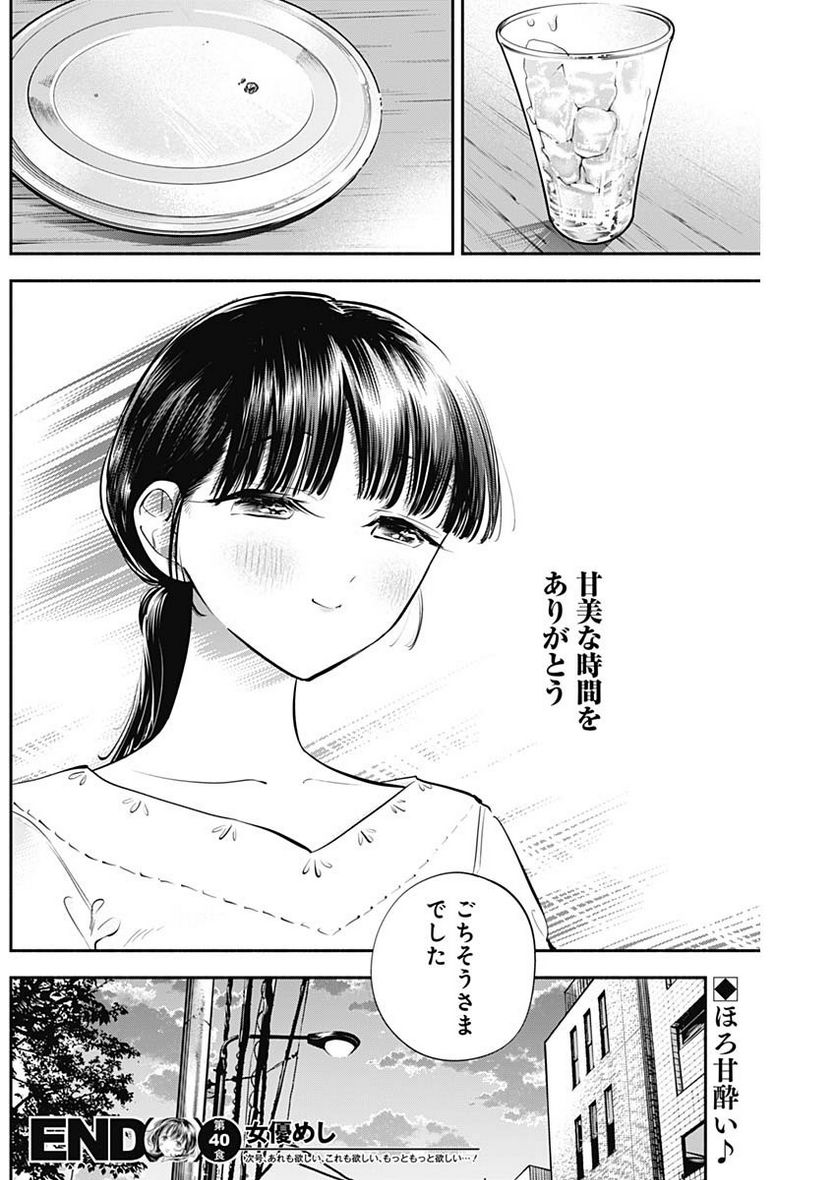 ページ 19 — 第40話
