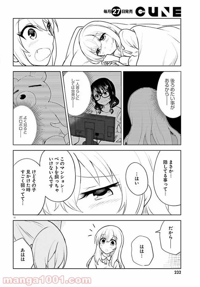 ページ 10 — 第14話