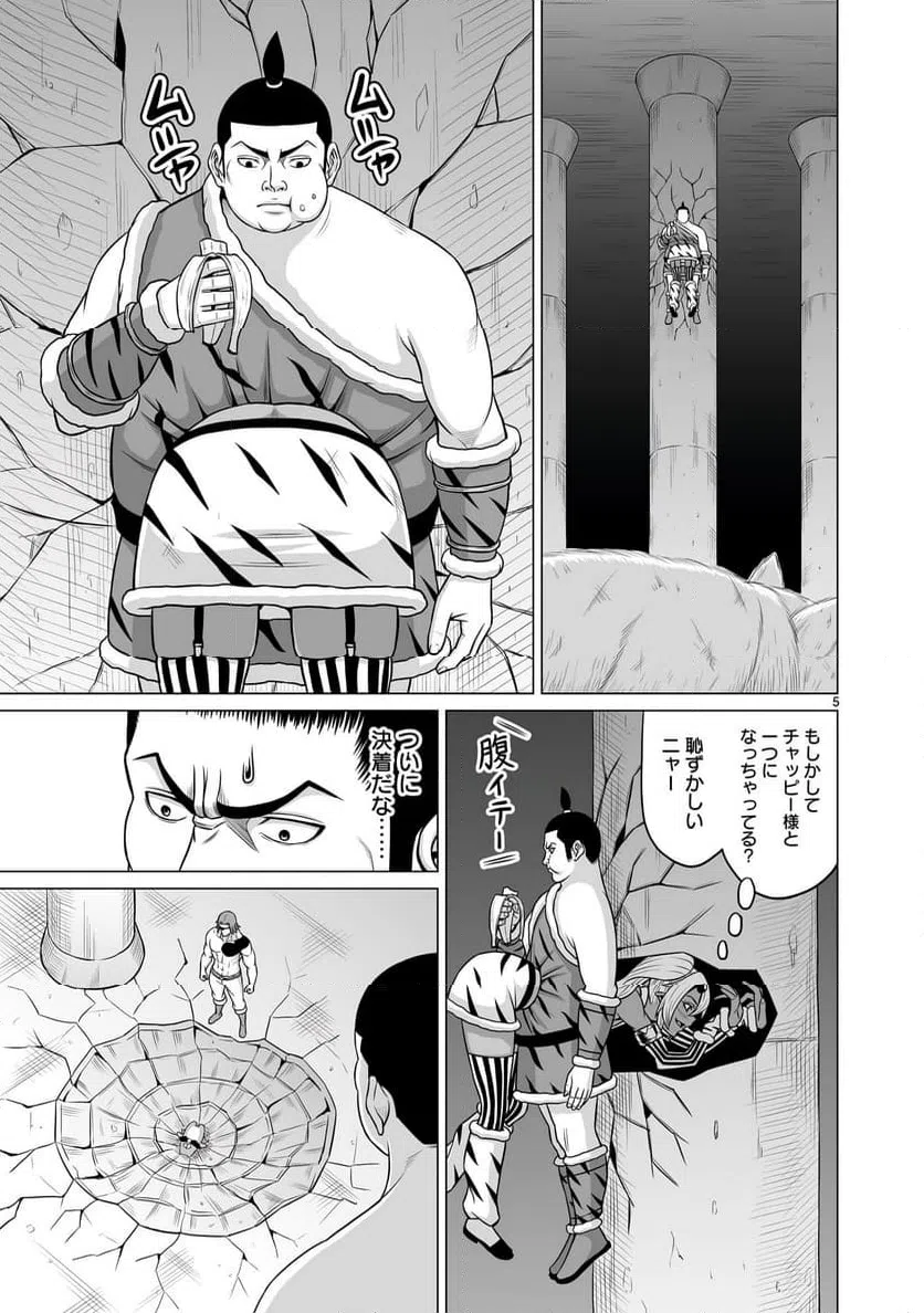 ページ 5 — 第31話