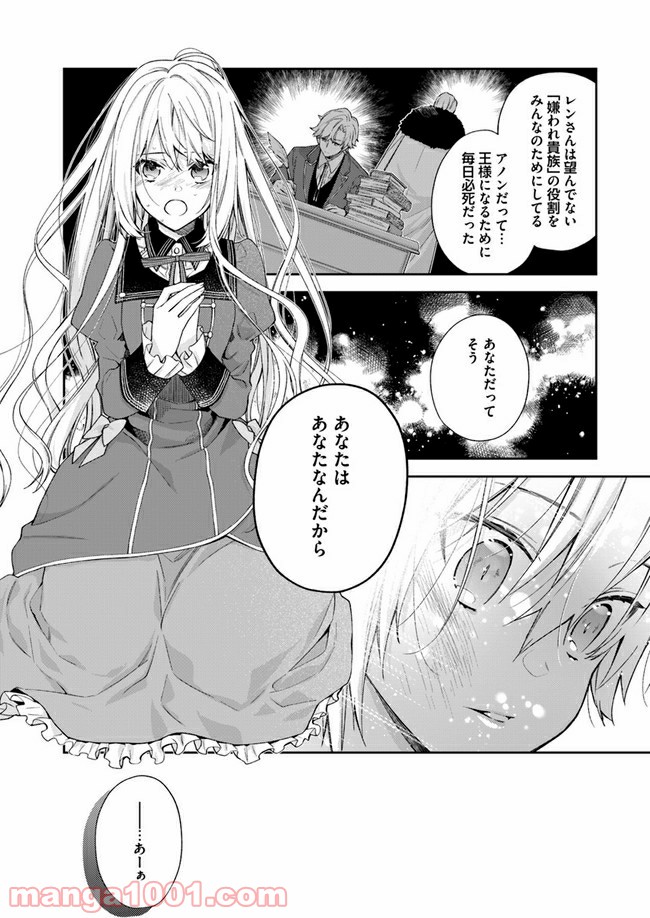 ページ 6 — 第8.3話