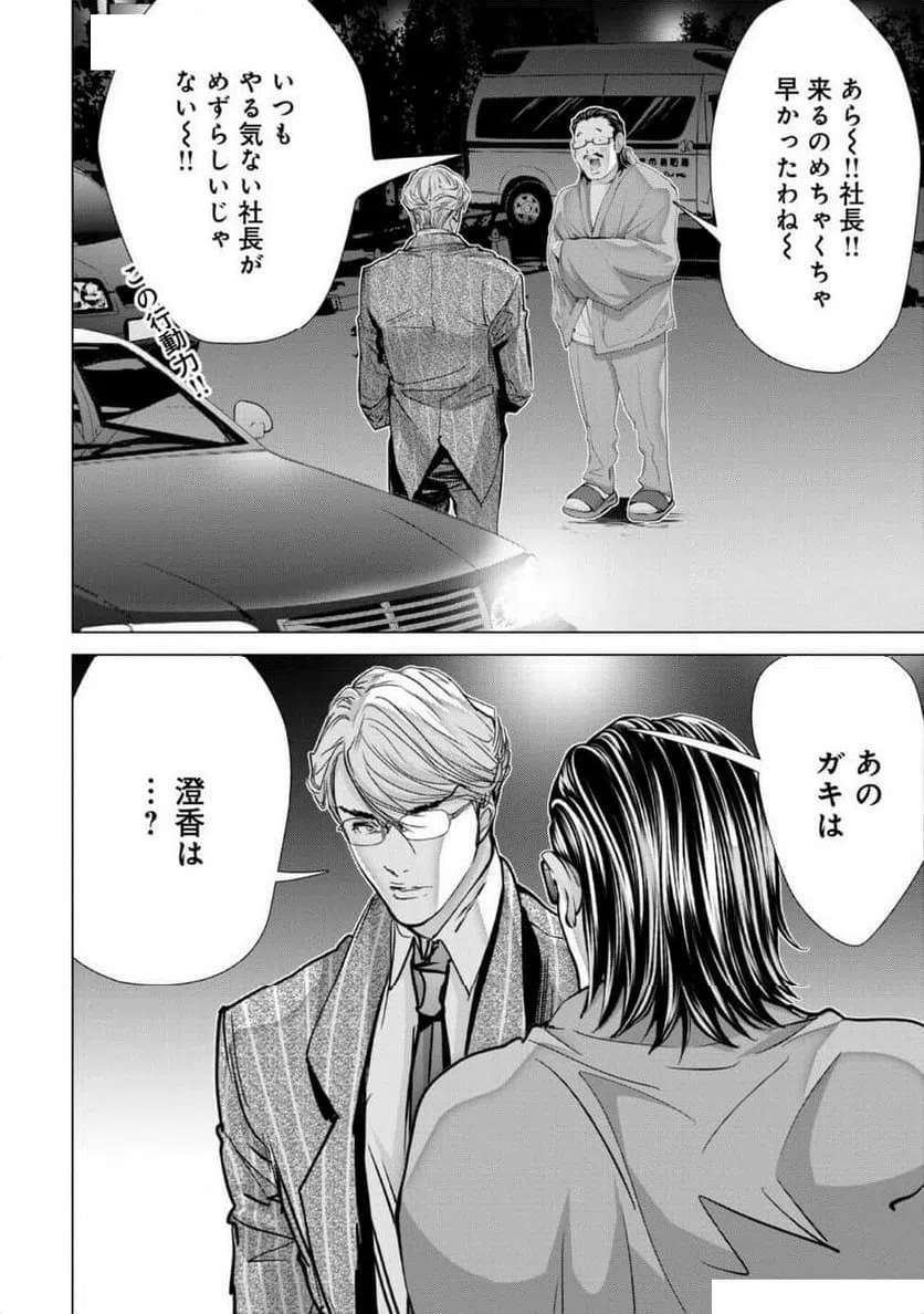 ページ 24 — 第78話