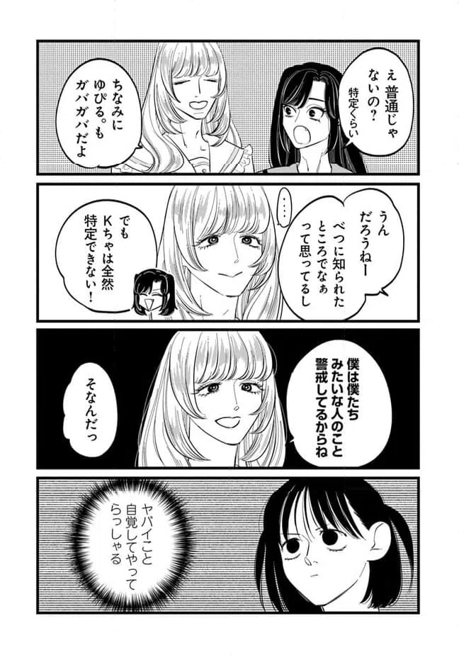 ページ 10 — 第20話