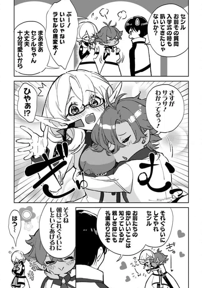 ページ 3 — 第22.1話