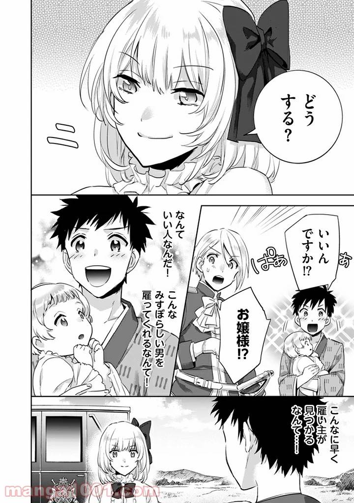 ページ 16 — 第3話