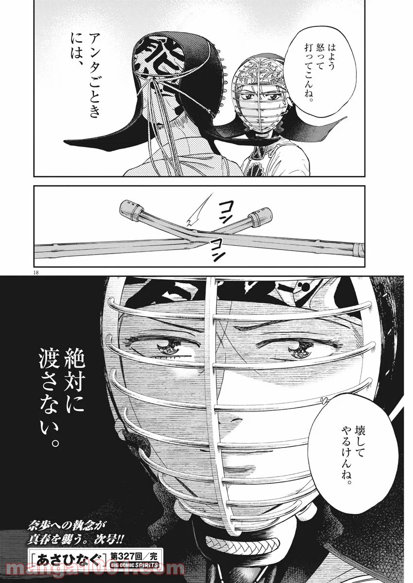 ページ 18 — 第327話