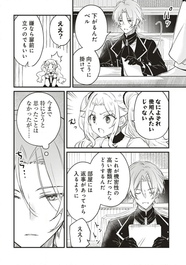 ページ 4 — 第9話