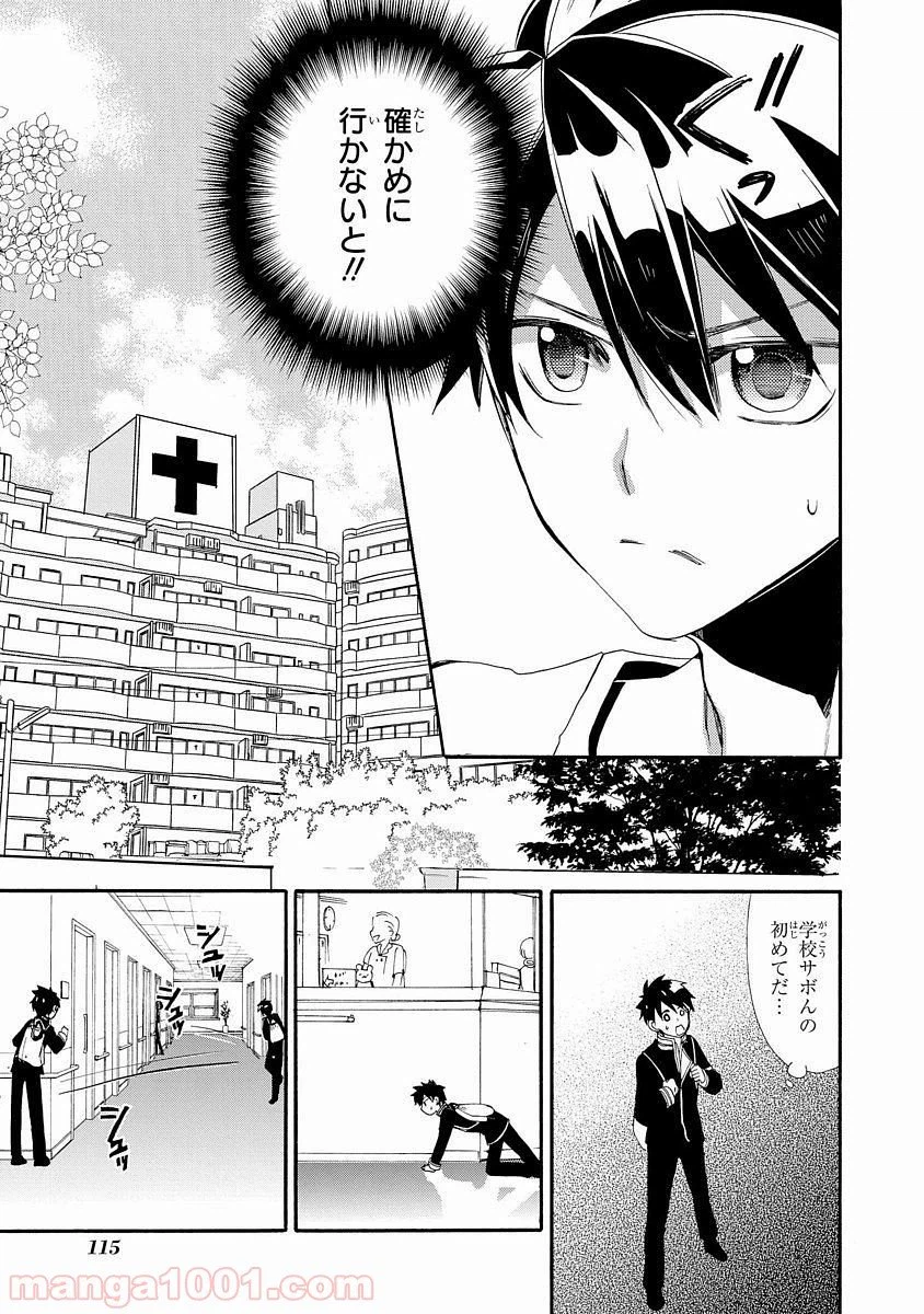ページ 11 — 第3話