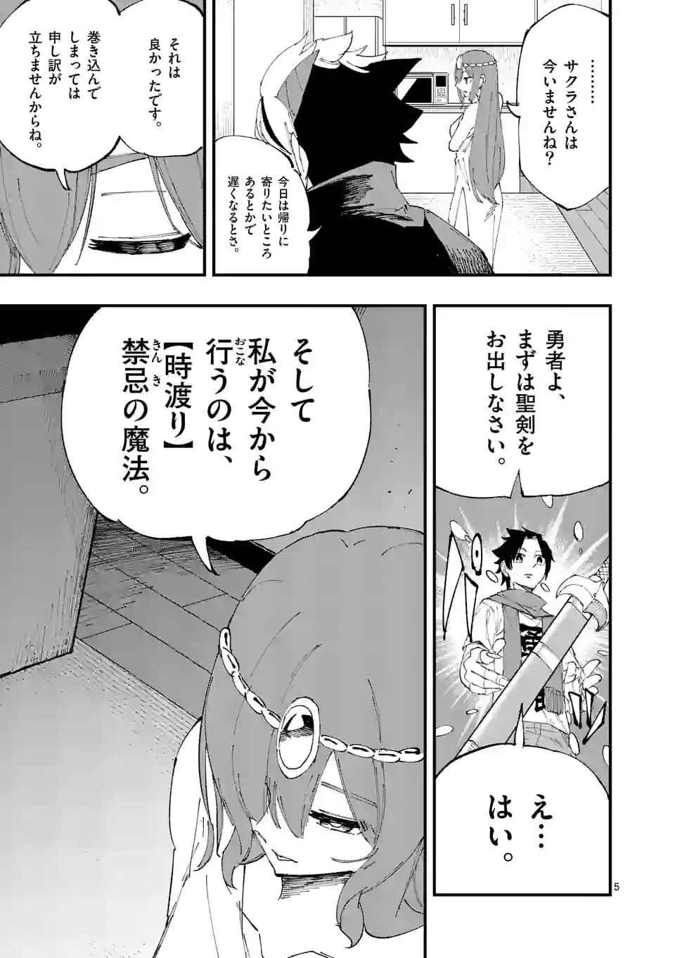 ページ 5 — 第26話