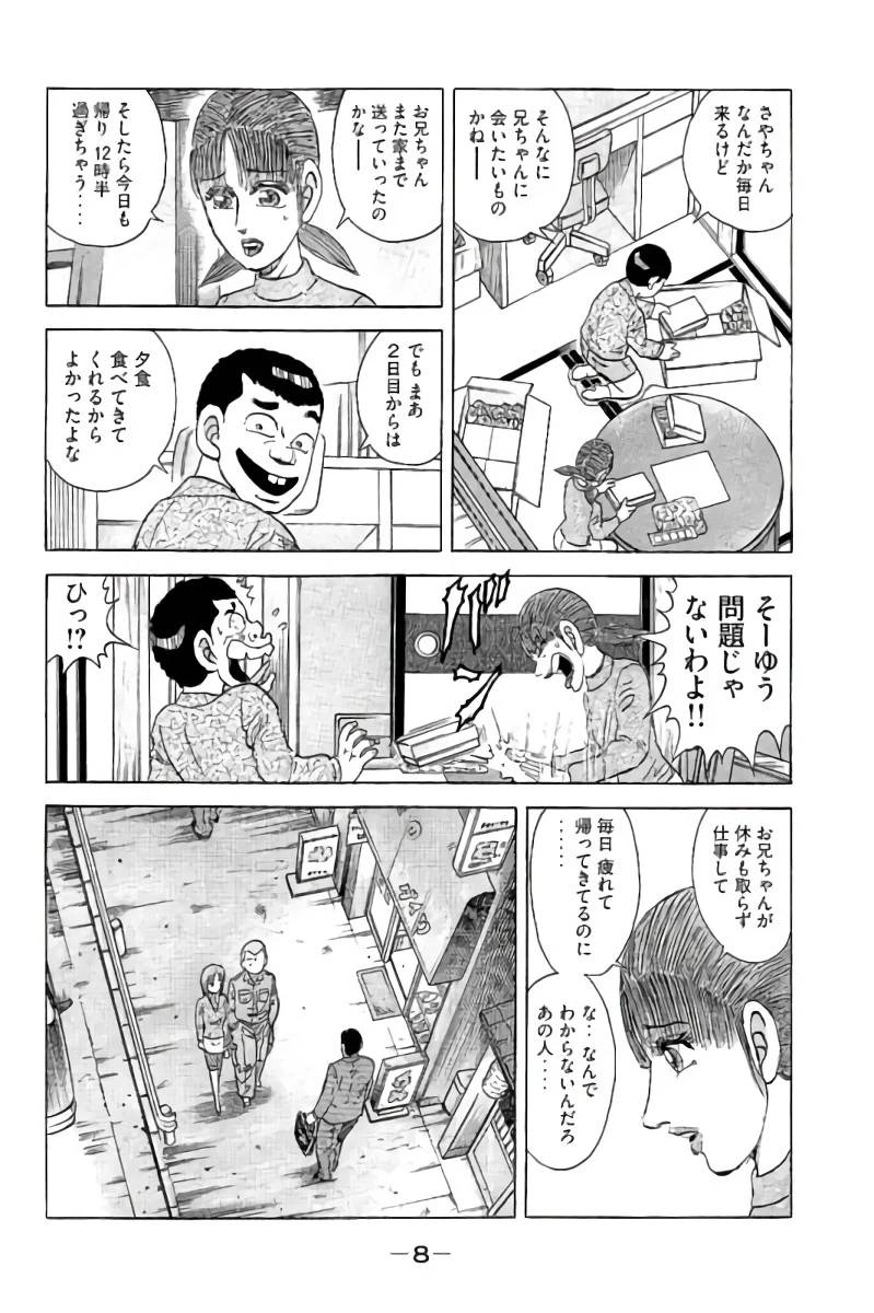ページ 9 — 第14話