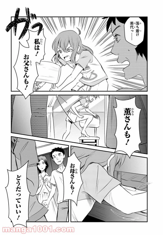 ページ 12 — 第7話