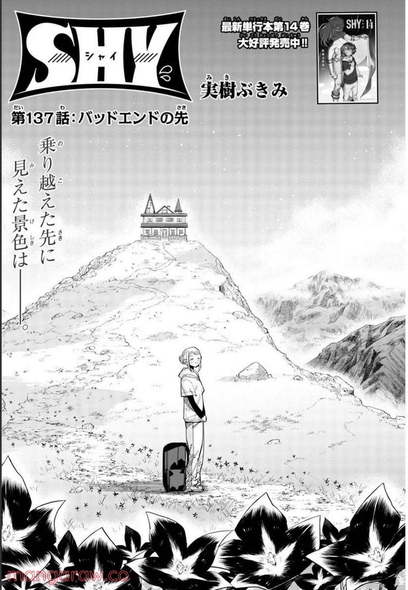 ページ 3 — 第137話