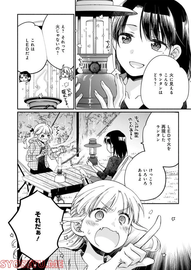 ページ 14 — 第8話