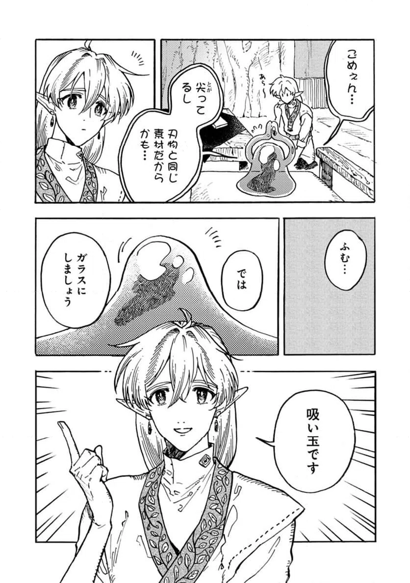 ページ 16 — 第2話