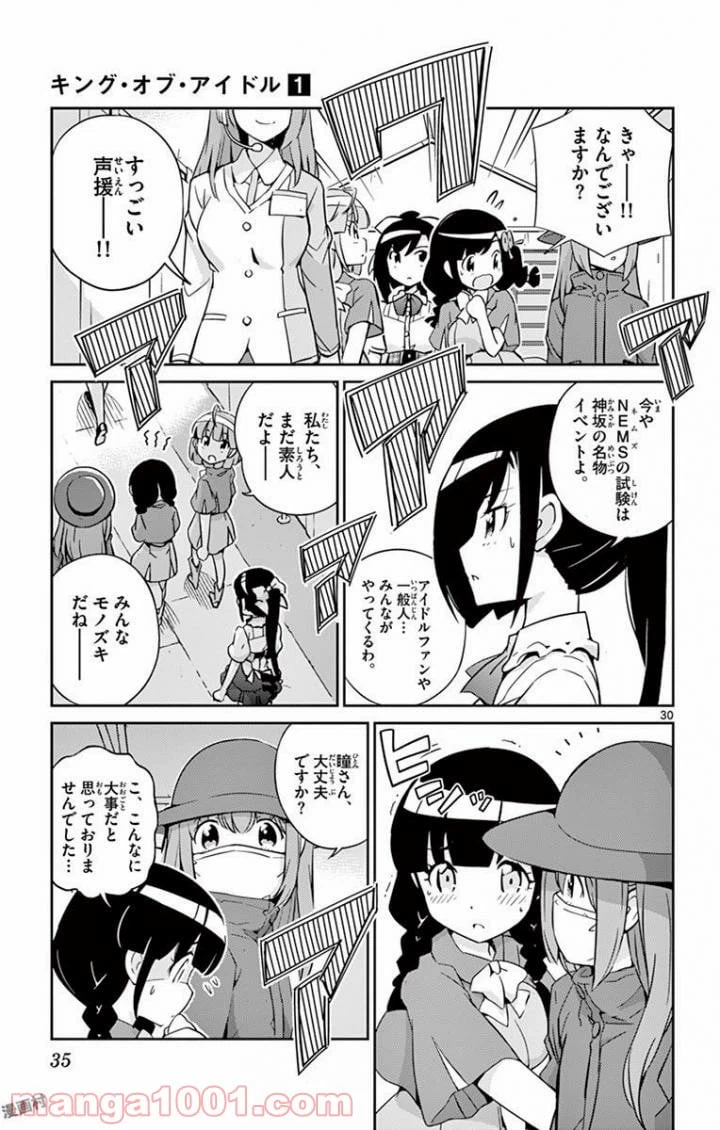 ページ 30 — 第1話