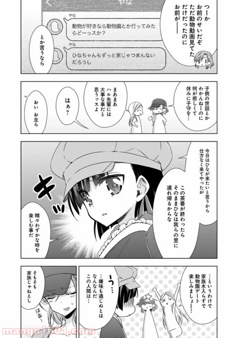ページ 6 — 第7話