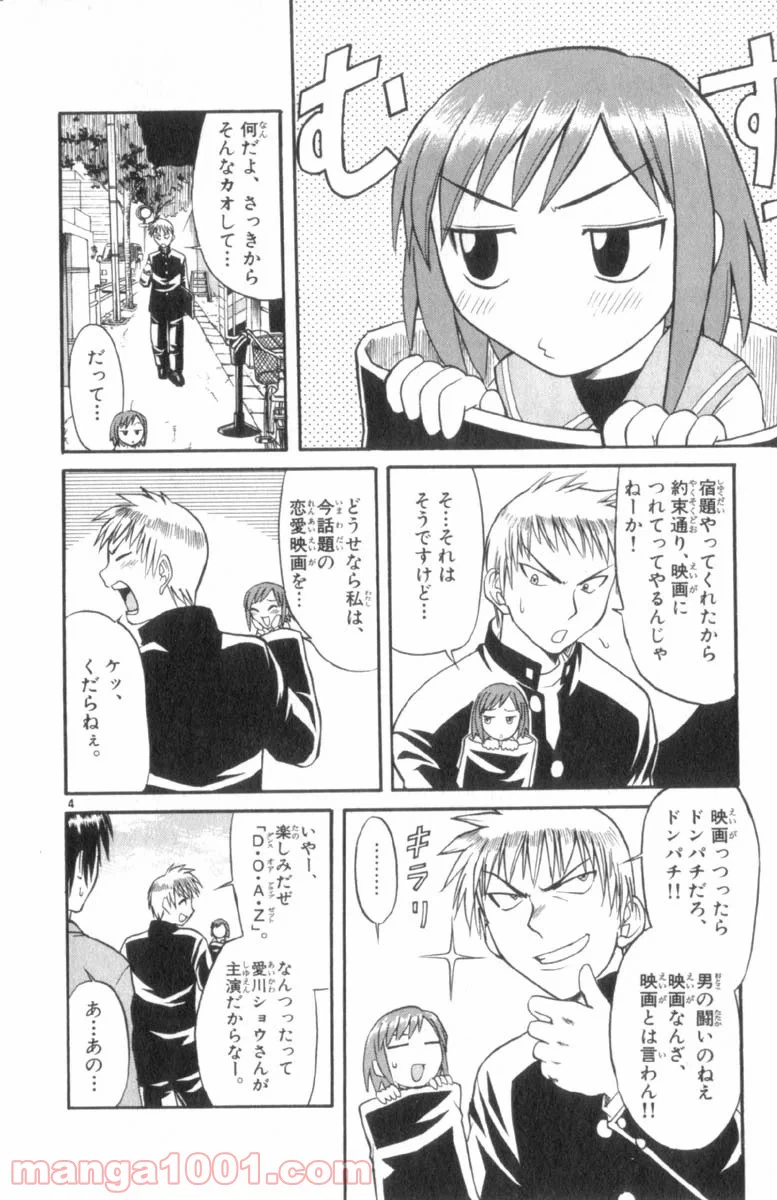 ページ 4 — 第26話