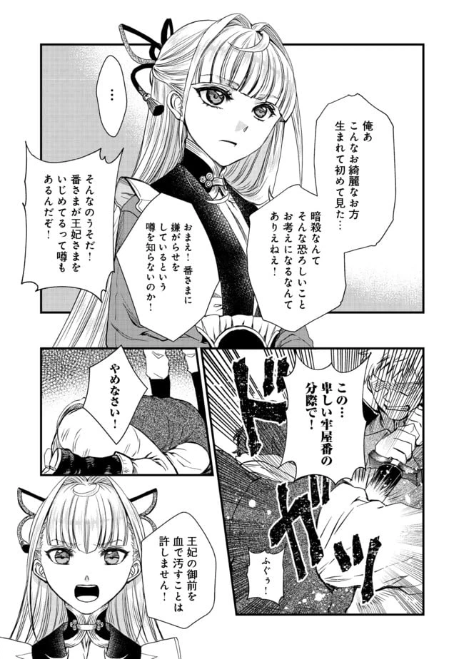 ページ 11 — 第9話