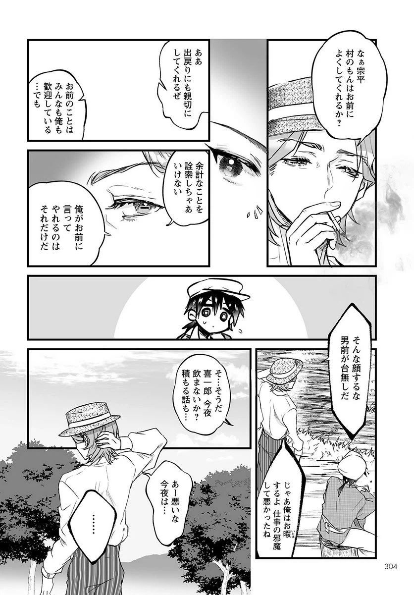 ページ 16 — 第4話