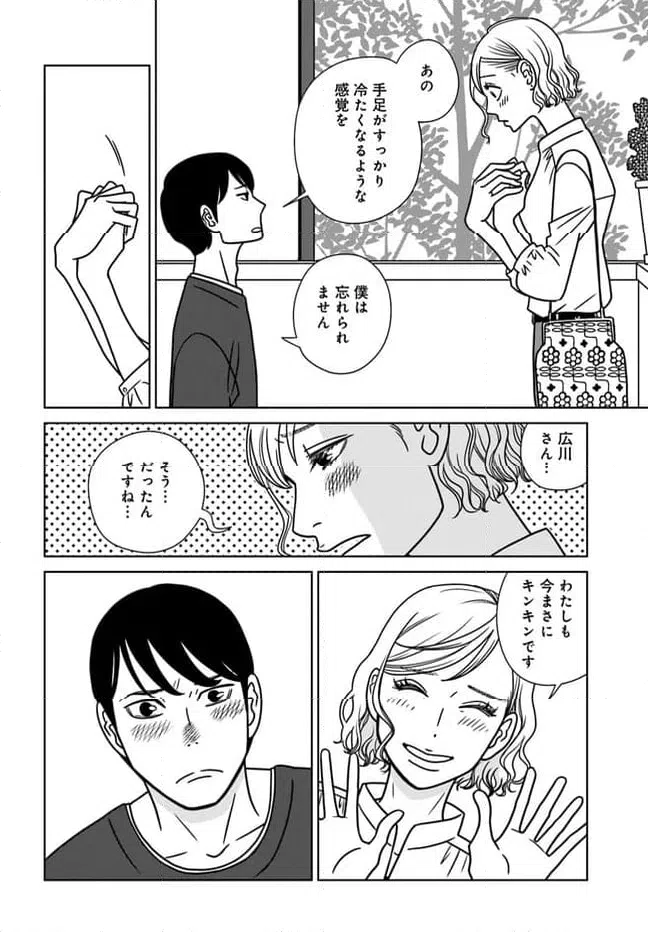 ページ 8 — 第16話
